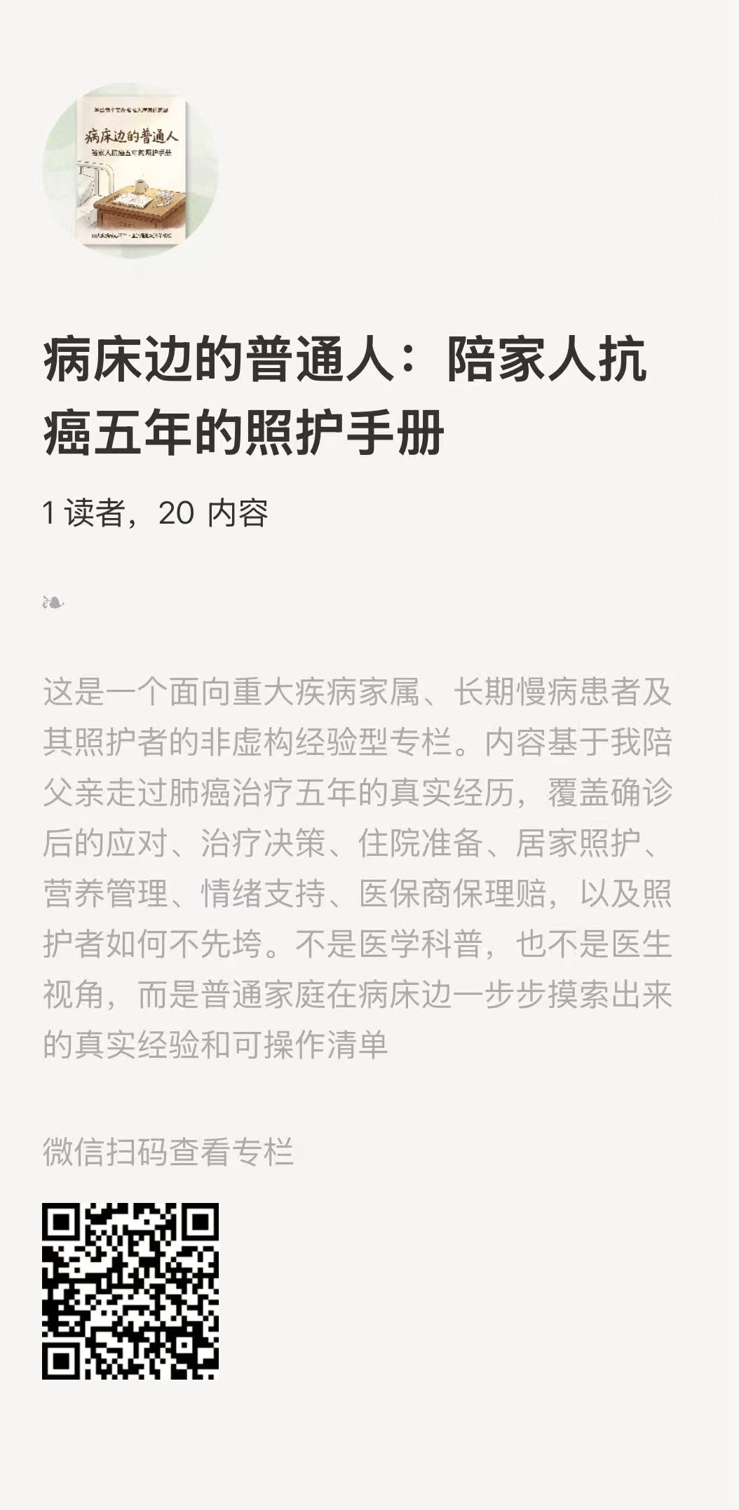 陪父亲抗癌五年的照护手册封面